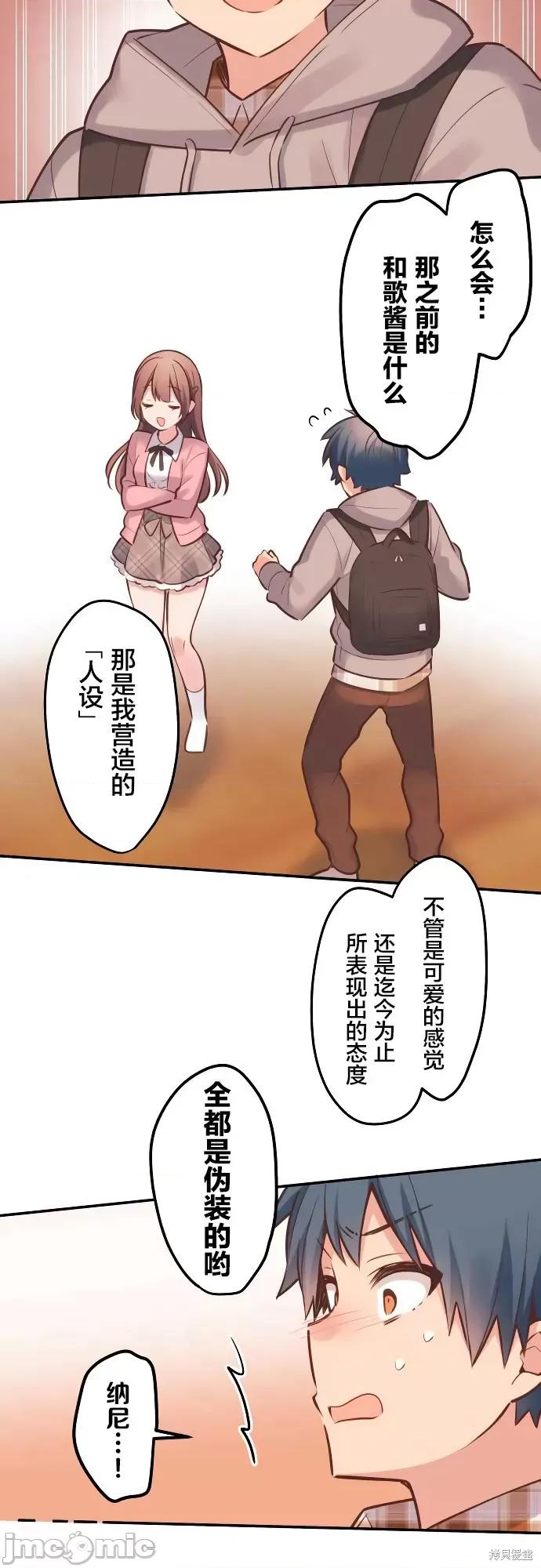 歌酱今天也很腹黑 和歌酱今天也很腹黑 第15页