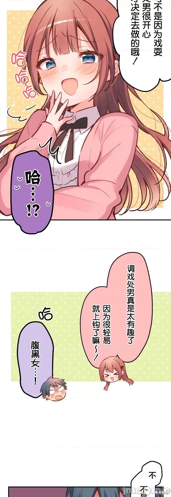 歌酱今天也很腹黑 和歌酱今天也很腹黑 第17页