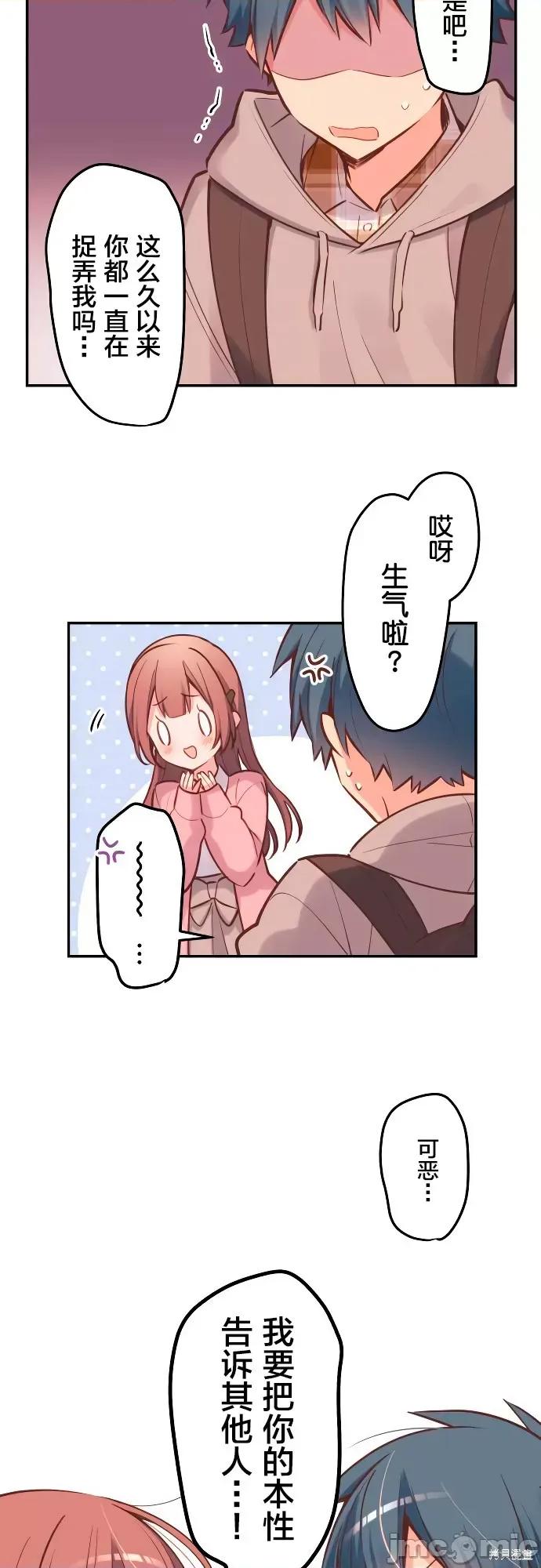 歌酱今天也很腹黑 和歌酱今天也很腹黑 第18页
