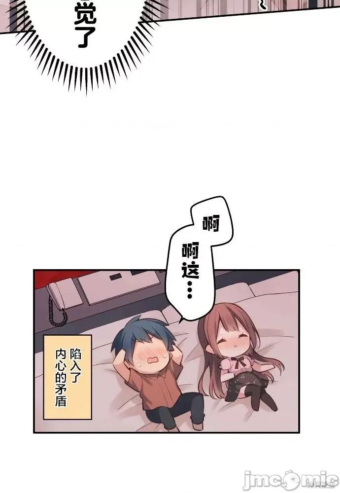 歌酱今天也很腹黑 和歌酱今天也很腹黑 第39页