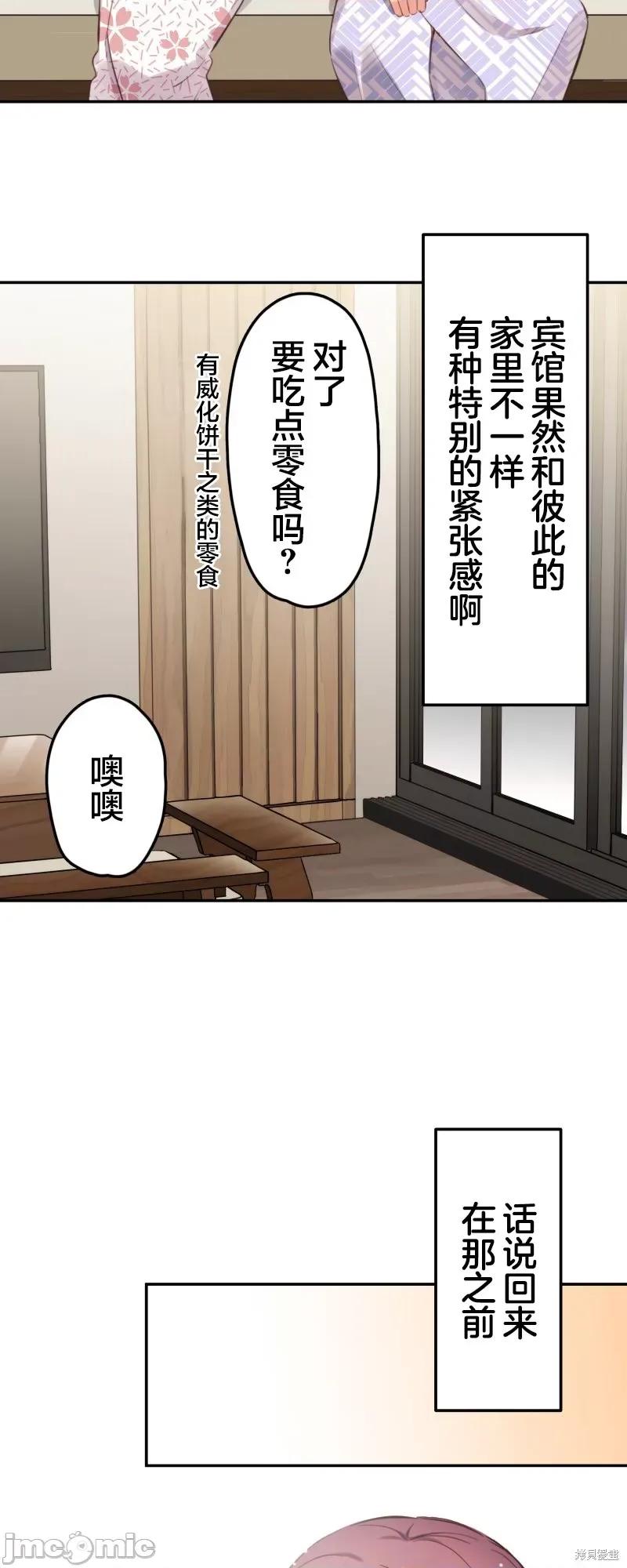 歌酱今天也很腹黑 和歌酱今天也很腹黑 176 第7页