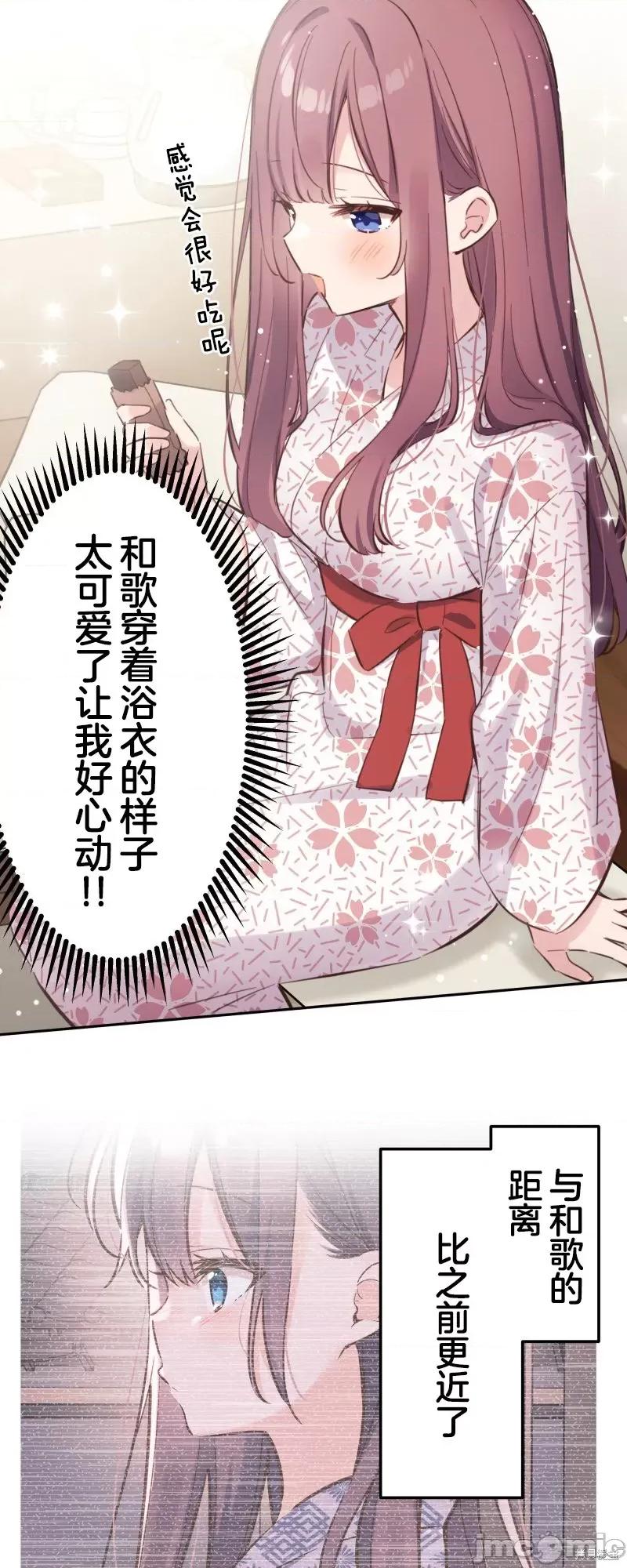 歌酱今天也很腹黑 和歌酱今天也很腹黑 176 第8页