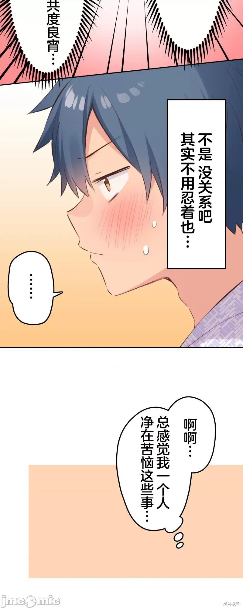 歌酱今天也很腹黑 和歌酱今天也很腹黑 176 第10页