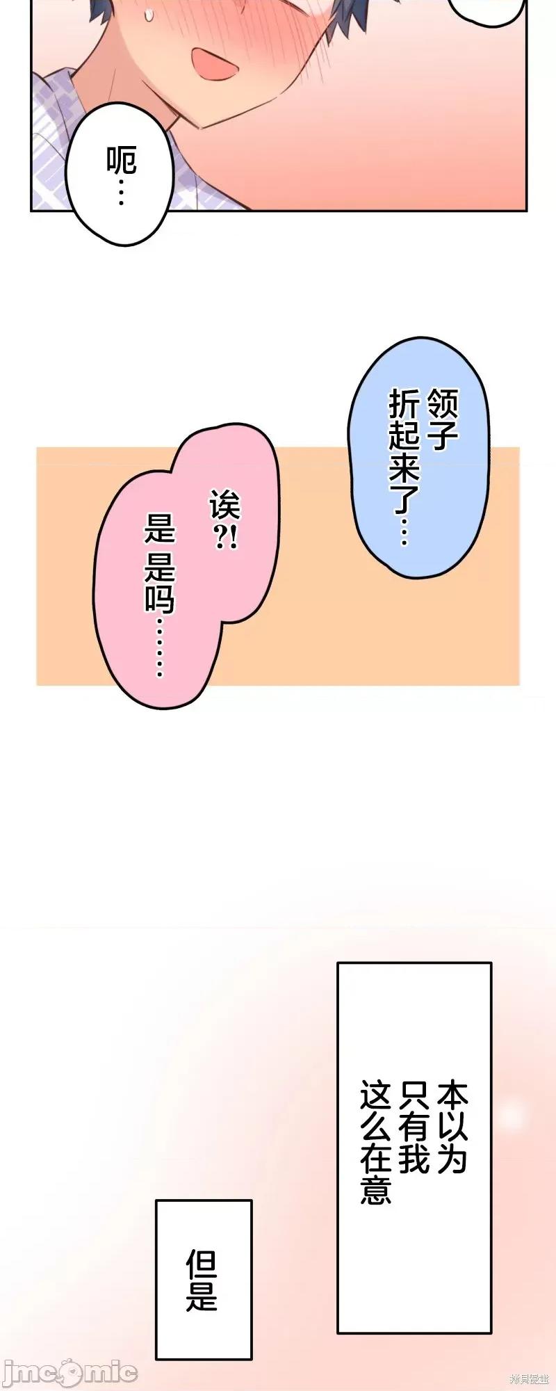 歌酱今天也很腹黑 和歌酱今天也很腹黑 176 第16页