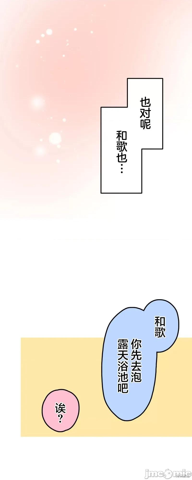 歌酱今天也很腹黑 和歌酱今天也很腹黑 176 第17页