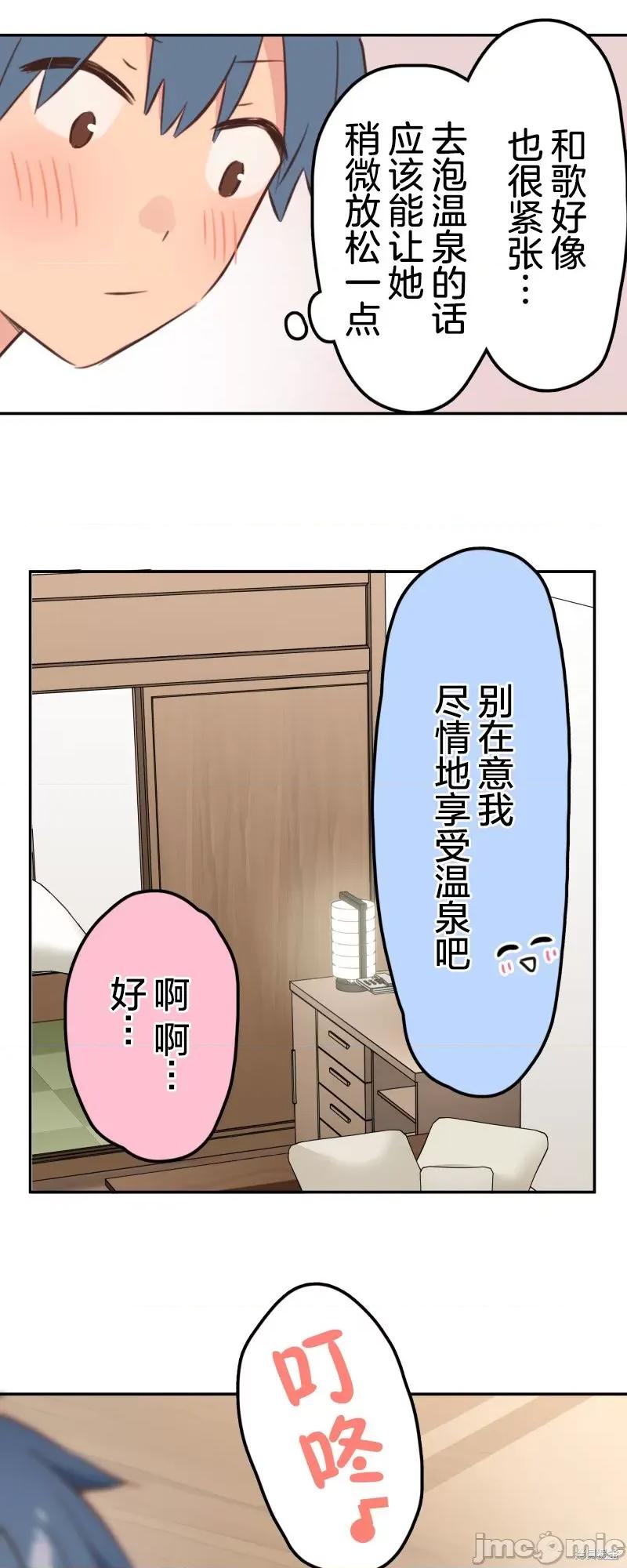 歌酱今天也很腹黑 和歌酱今天也很腹黑 176 第18页