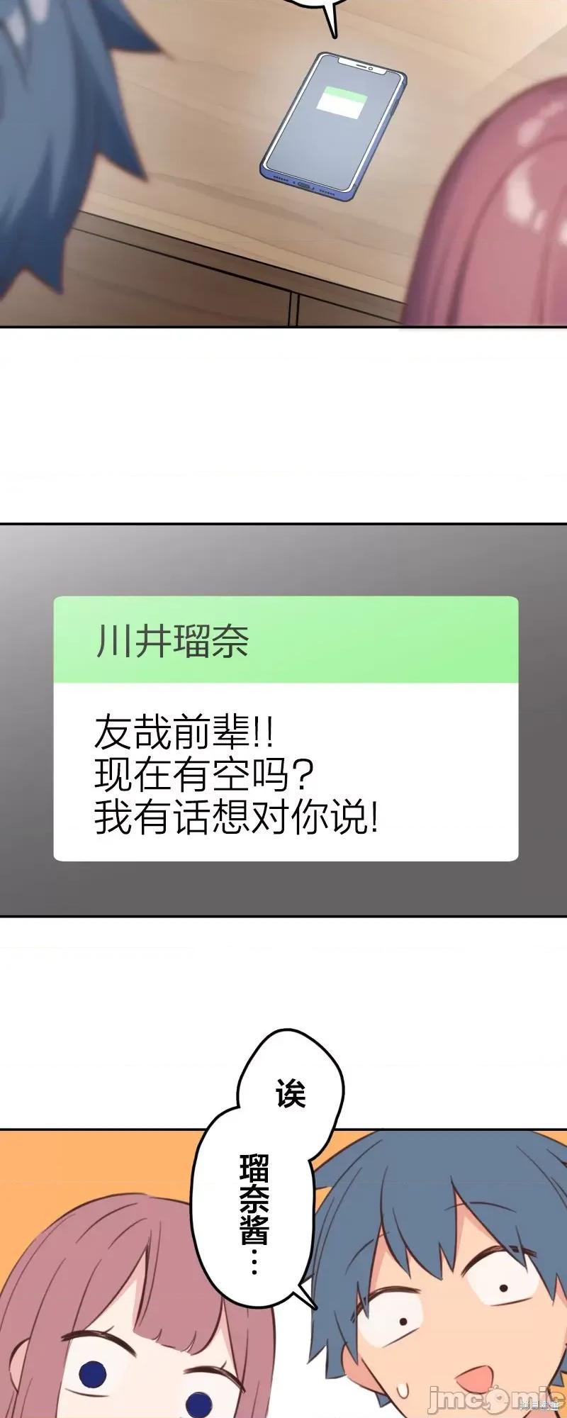 歌酱今天也很腹黑 和歌酱今天也很腹黑 176 第19页