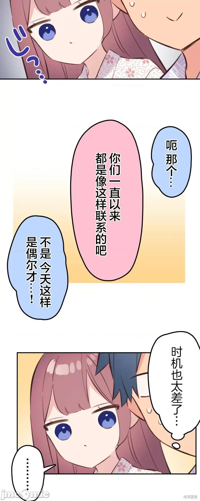 歌酱今天也很腹黑 和歌酱今天也很腹黑 176 第22页
