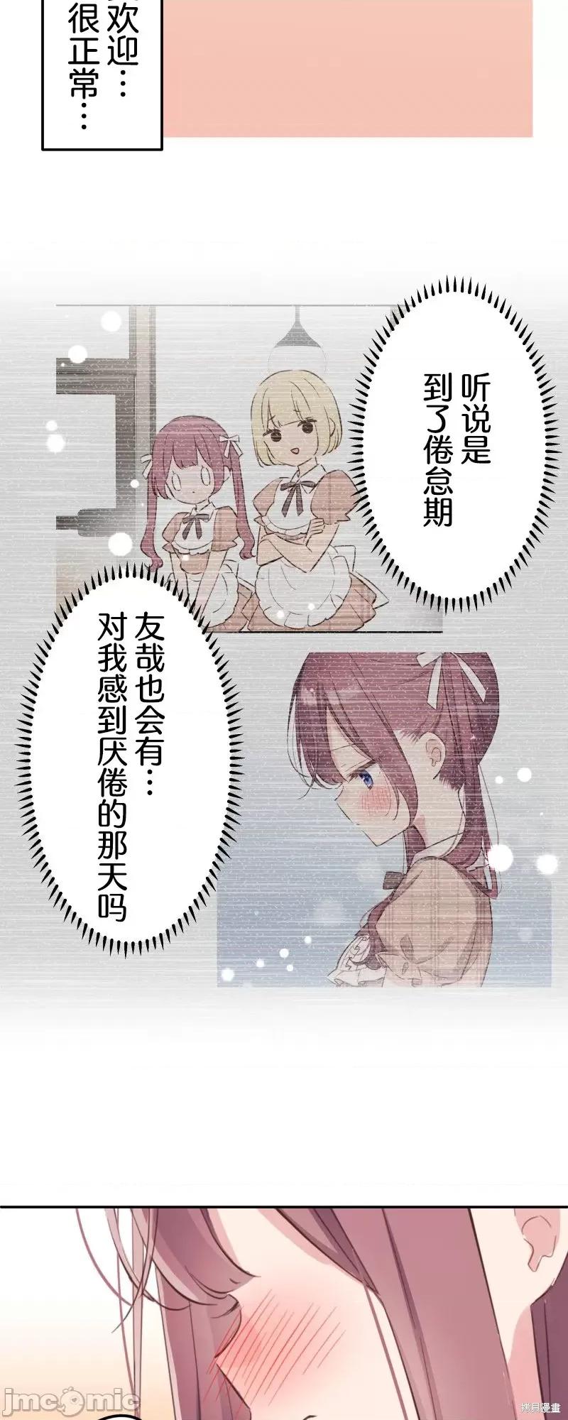 歌酱今天也很腹黑 和歌酱今天也很腹黑 176 第24页