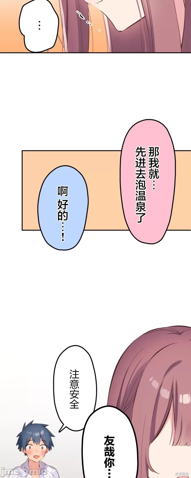歌酱今天也很腹黑 和歌酱今天也很腹黑 176 第25页