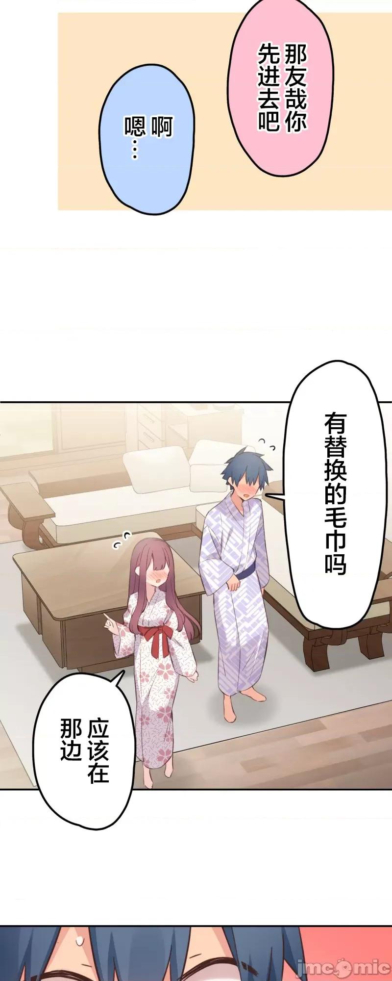 歌酱今天也很腹黑 和歌酱今天也很腹黑 177 第2页