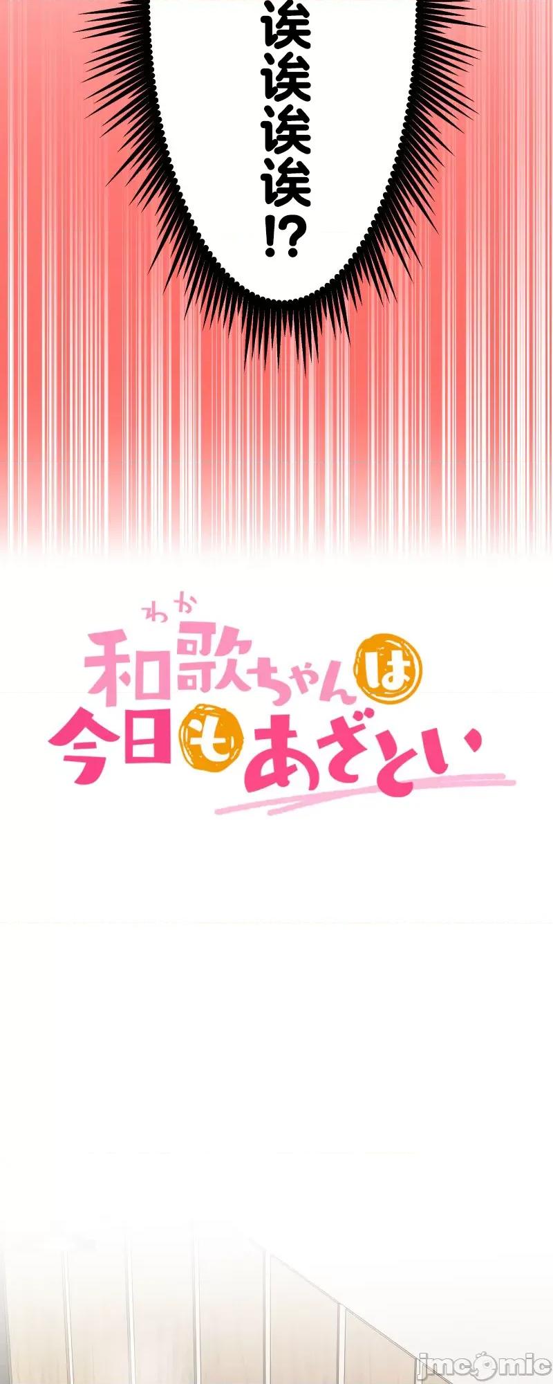 歌酱今天也很腹黑 和歌酱今天也很腹黑 177 第4页