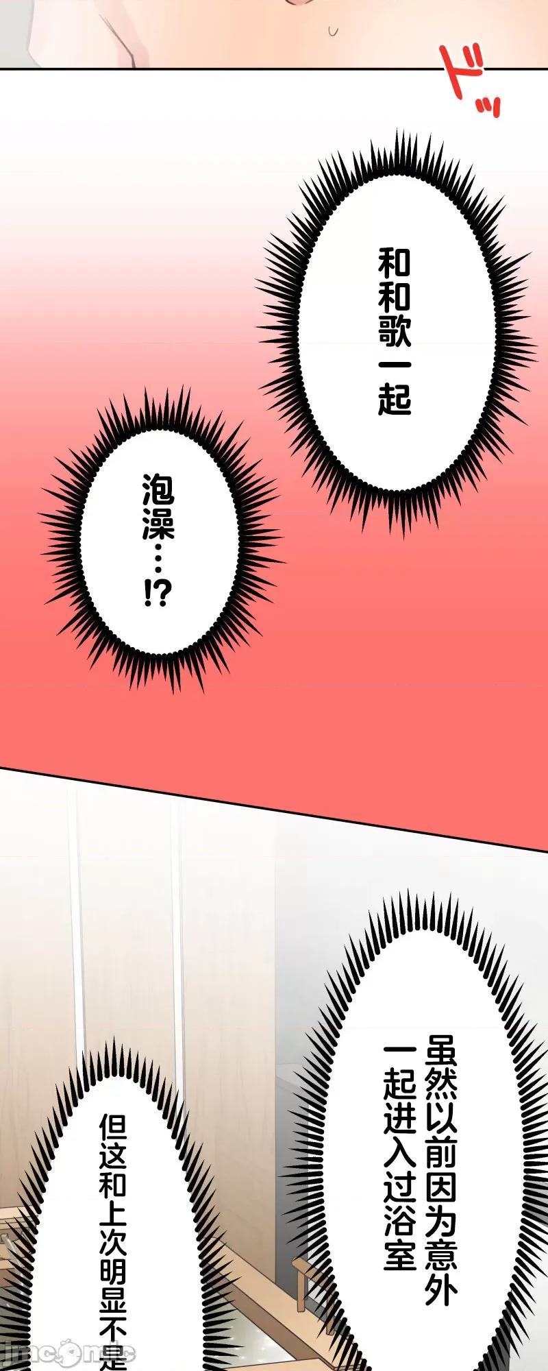 歌酱今天也很腹黑 和歌酱今天也很腹黑 177 第6页