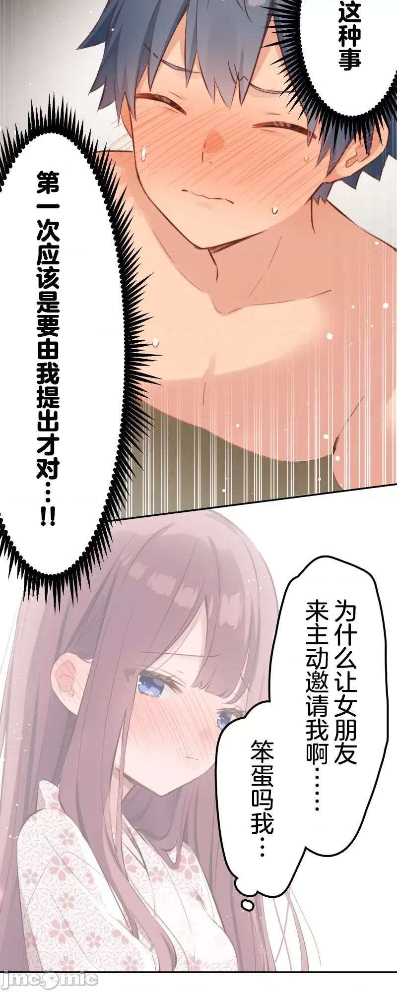歌酱今天也很腹黑 和歌酱今天也很腹黑 177 第9页