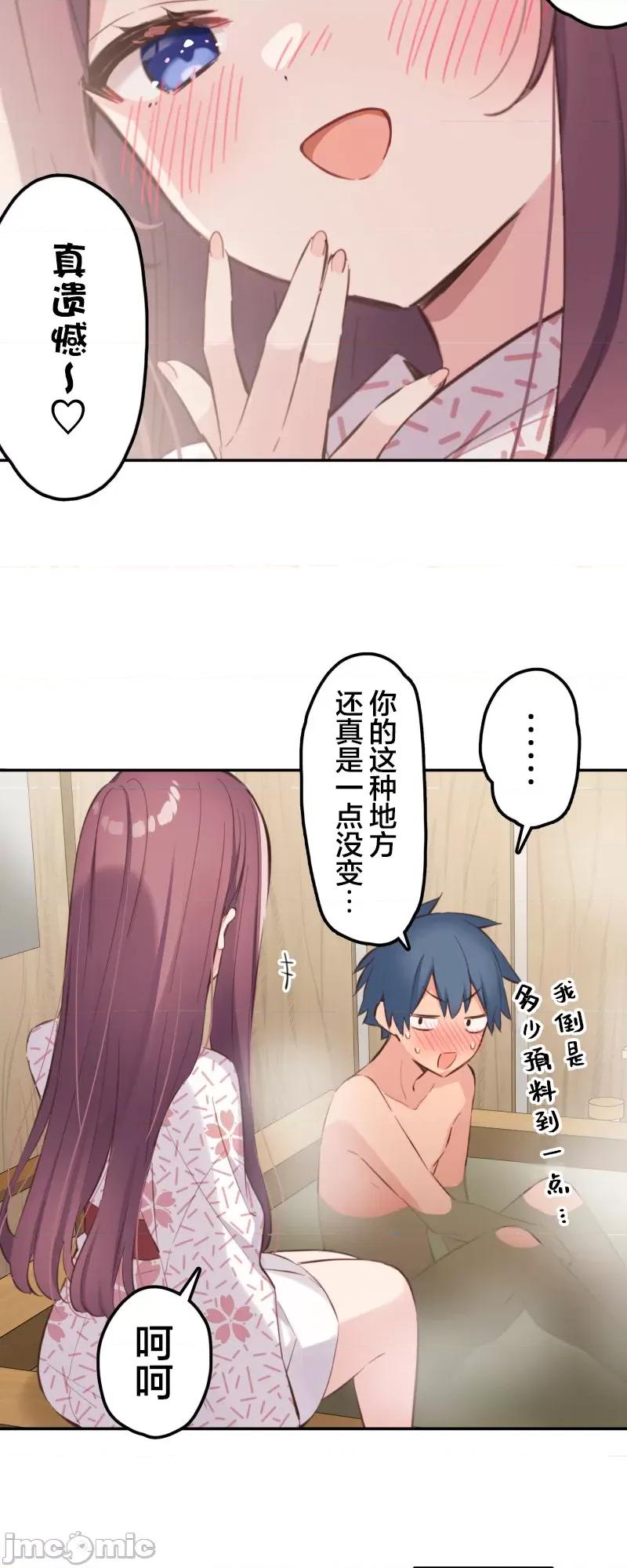 歌酱今天也很腹黑 和歌酱今天也很腹黑 177 第15页