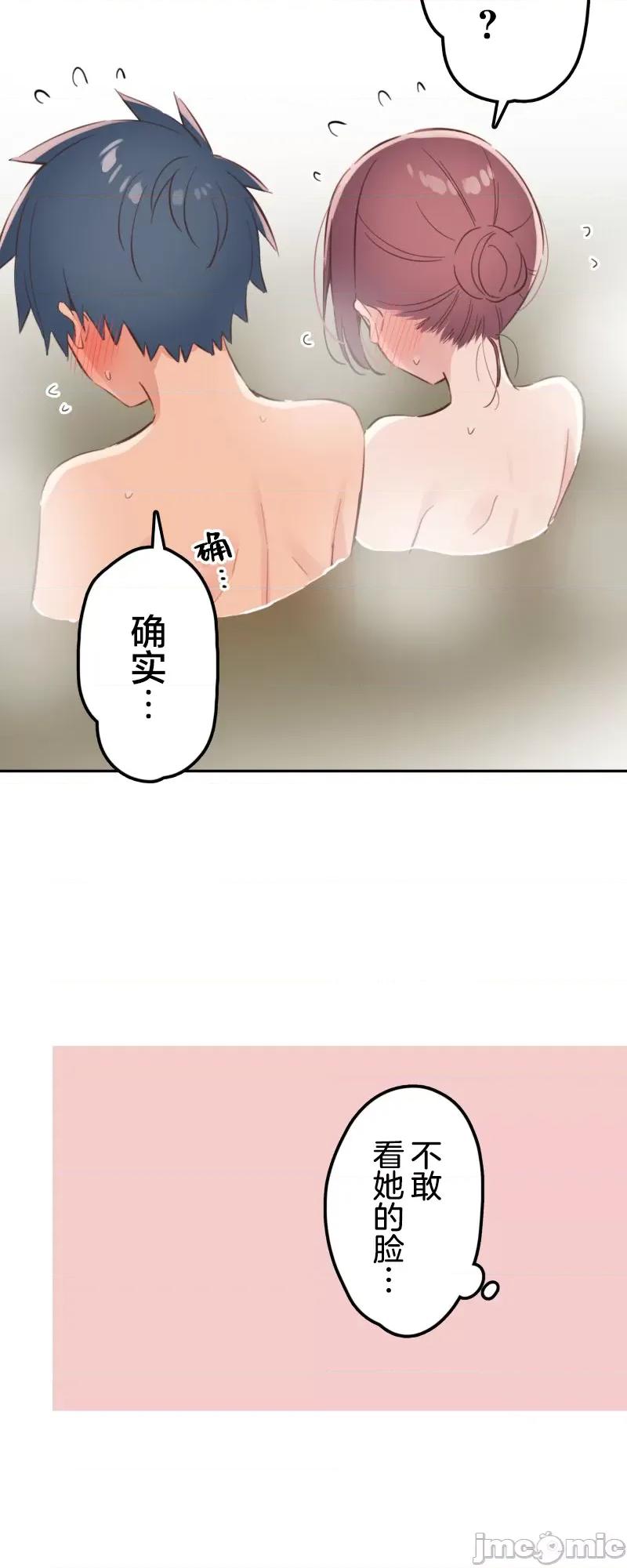 歌酱今天也很腹黑 和歌酱今天也很腹黑 177 第26页