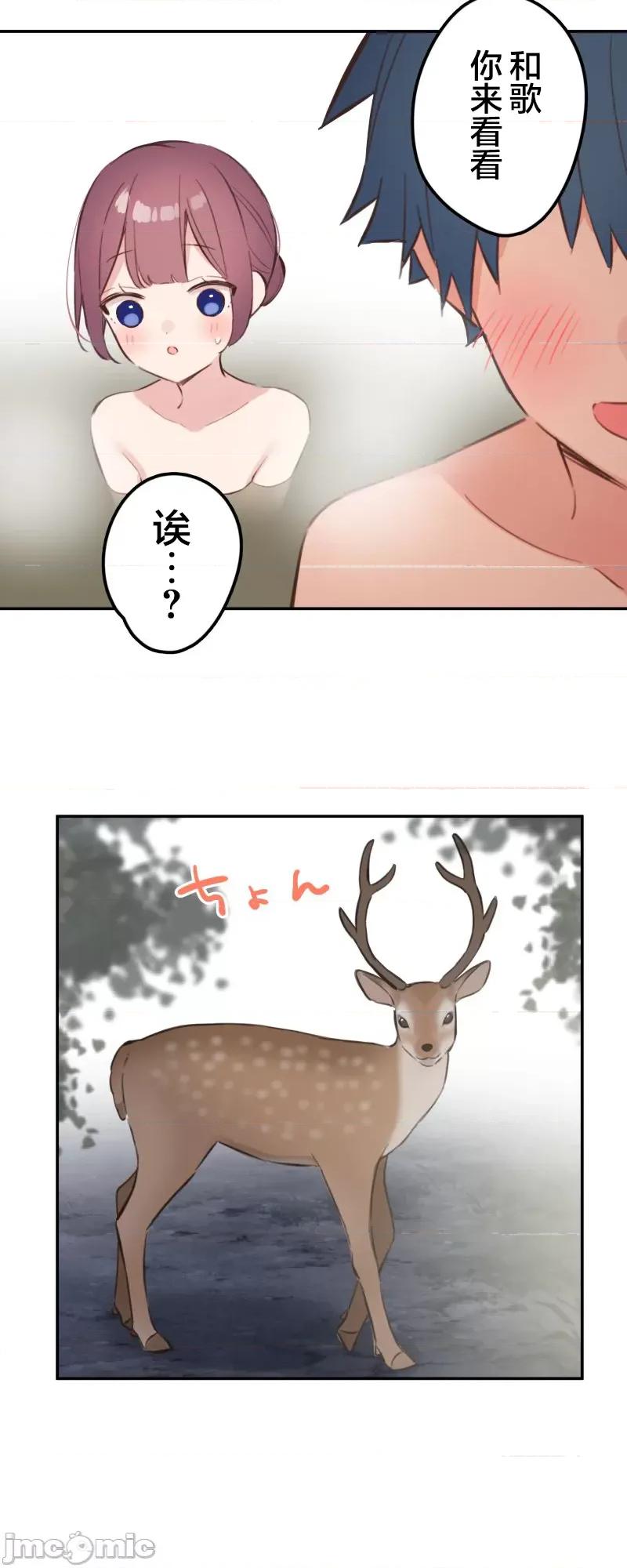 歌酱今天也很腹黑 和歌酱今天也很腹黑 177 第30页