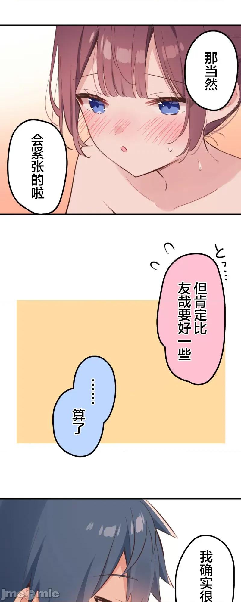 歌酱今天也很腹黑 和歌酱今天也很腹黑 178 第9页