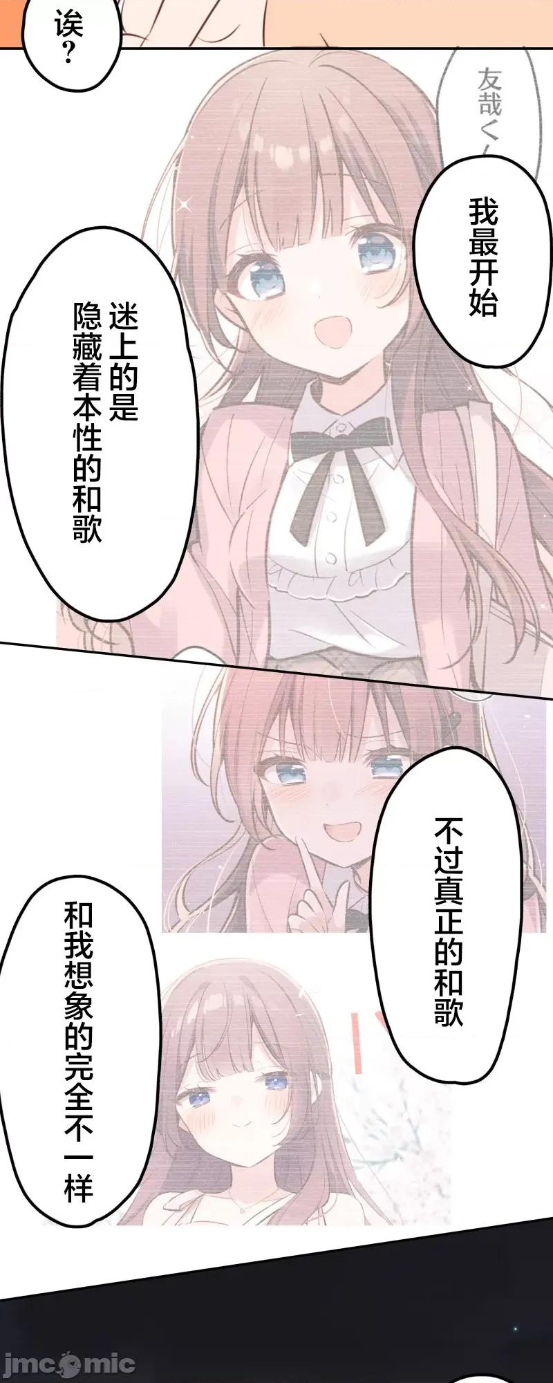 歌酱今天也很腹黑 和歌酱今天也很腹黑 178 第15页