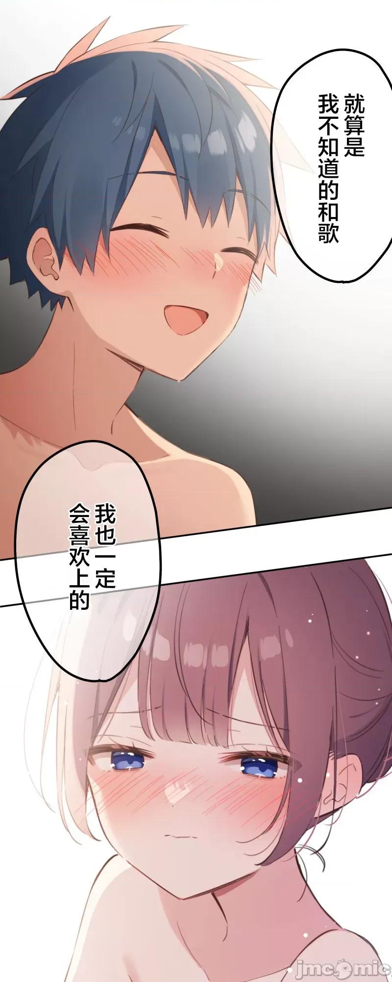 歌酱今天也很腹黑 和歌酱今天也很腹黑 178 第17页