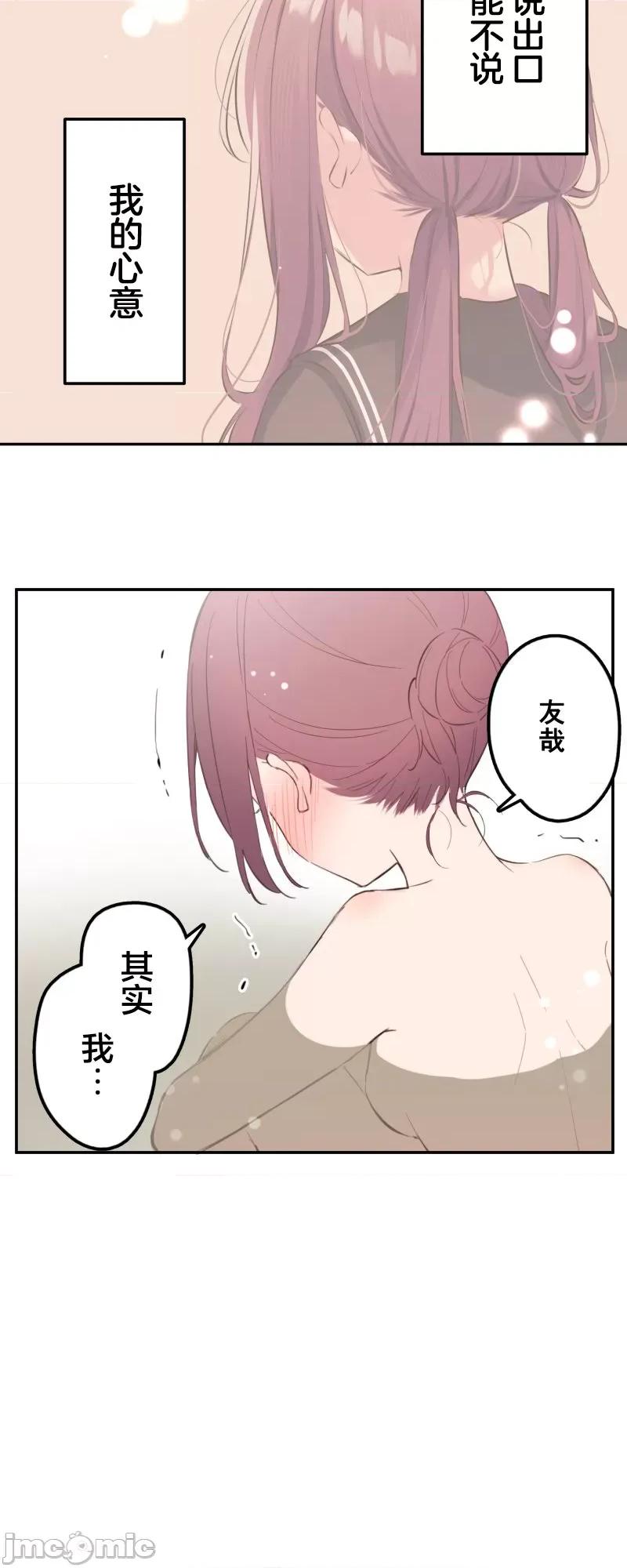 歌酱今天也很腹黑 和歌酱今天也很腹黑 178 第19页
