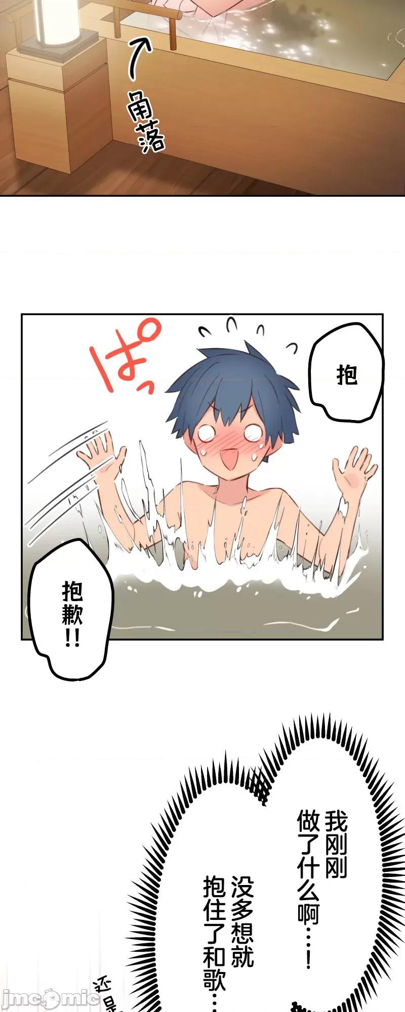 歌酱今天也很腹黑 和歌酱今天也很腹黑 178 第24页