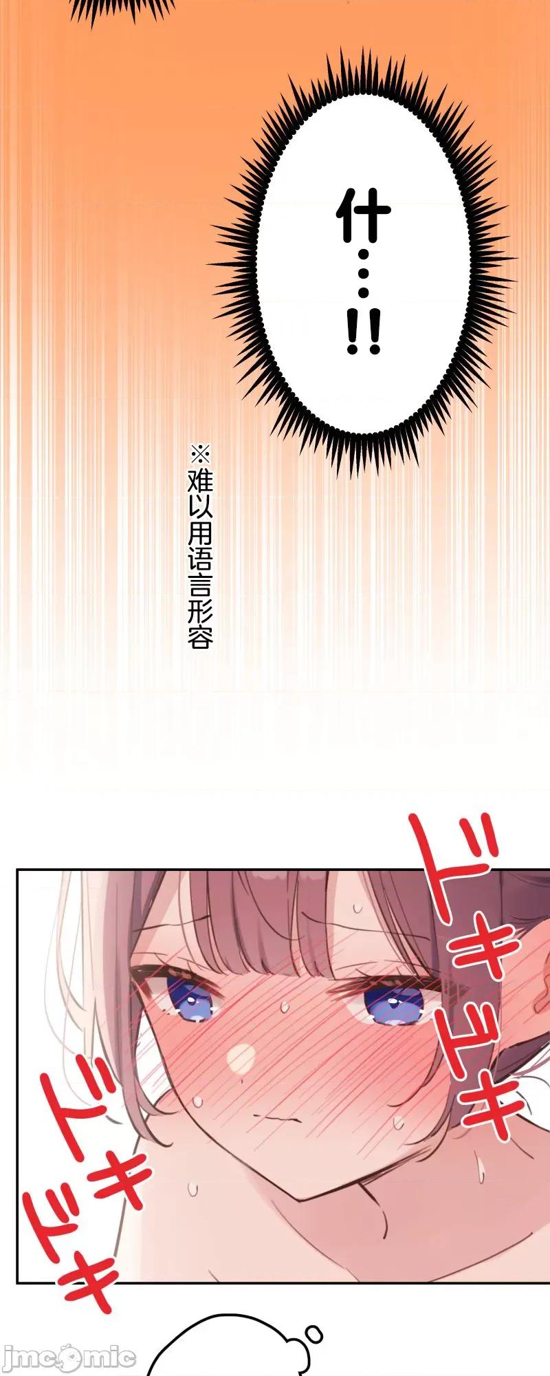 歌酱今天也很腹黑 和歌酱今天也很腹黑 178 第28页
