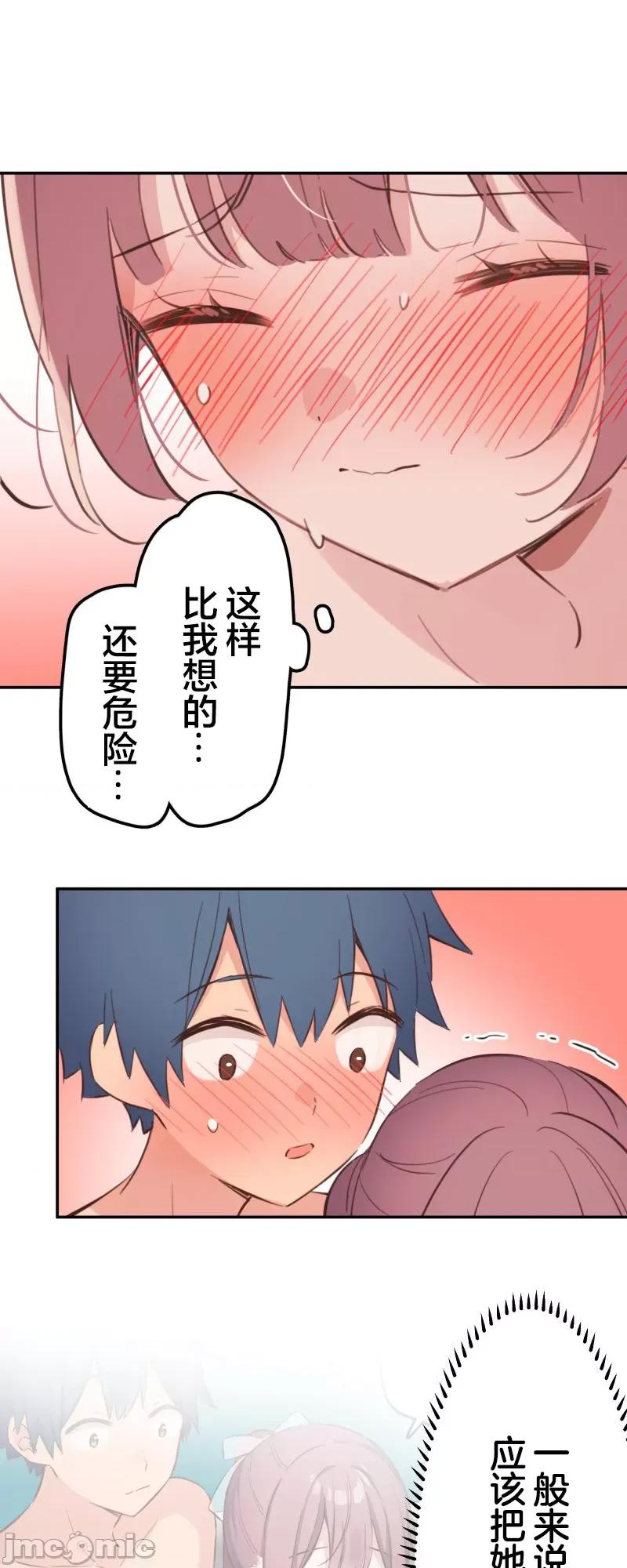 歌酱今天也很腹黑 和歌酱今天也很腹黑 178 第32页