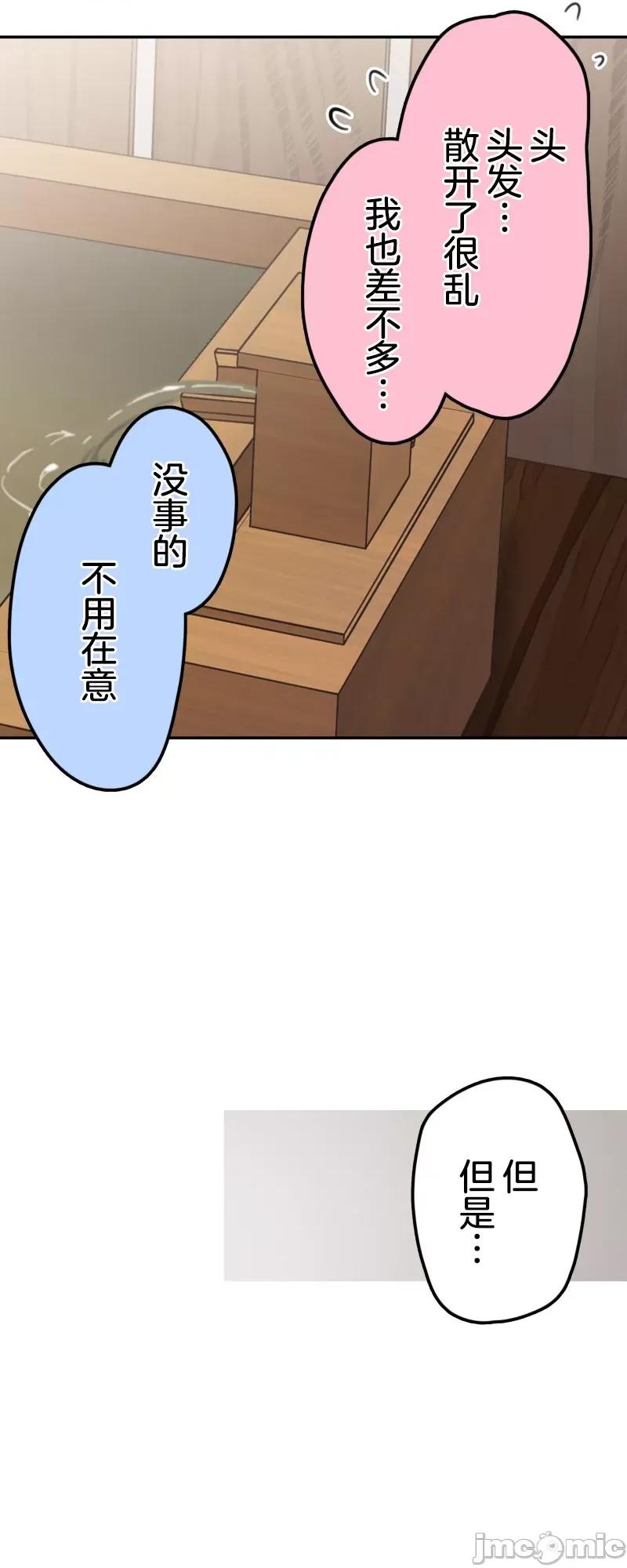 歌酱今天也很腹黑 和歌酱今天也很腹黑 179 第13页