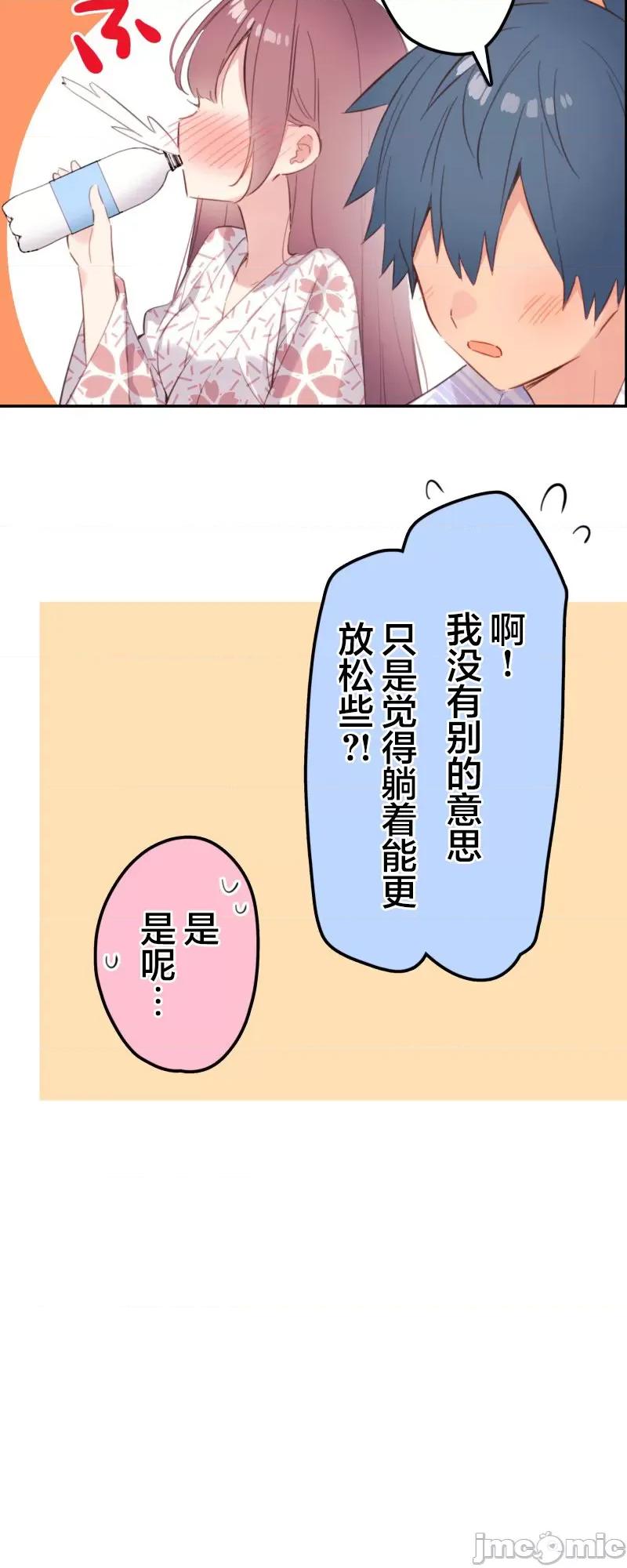 歌酱今天也很腹黑 和歌酱今天也很腹黑 179 第18页