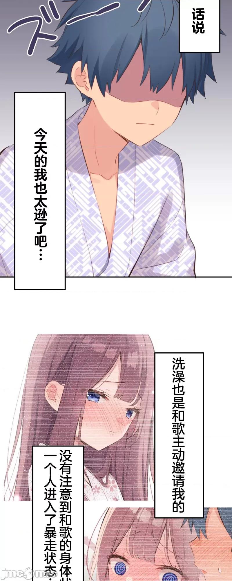 歌酱今天也很腹黑 和歌酱今天也很腹黑 179 第22页