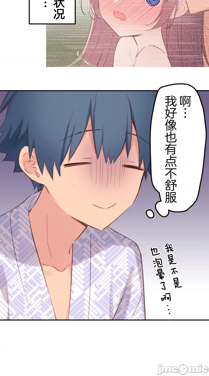 歌酱今天也很腹黑 和歌酱今天也很腹黑 179 第23页