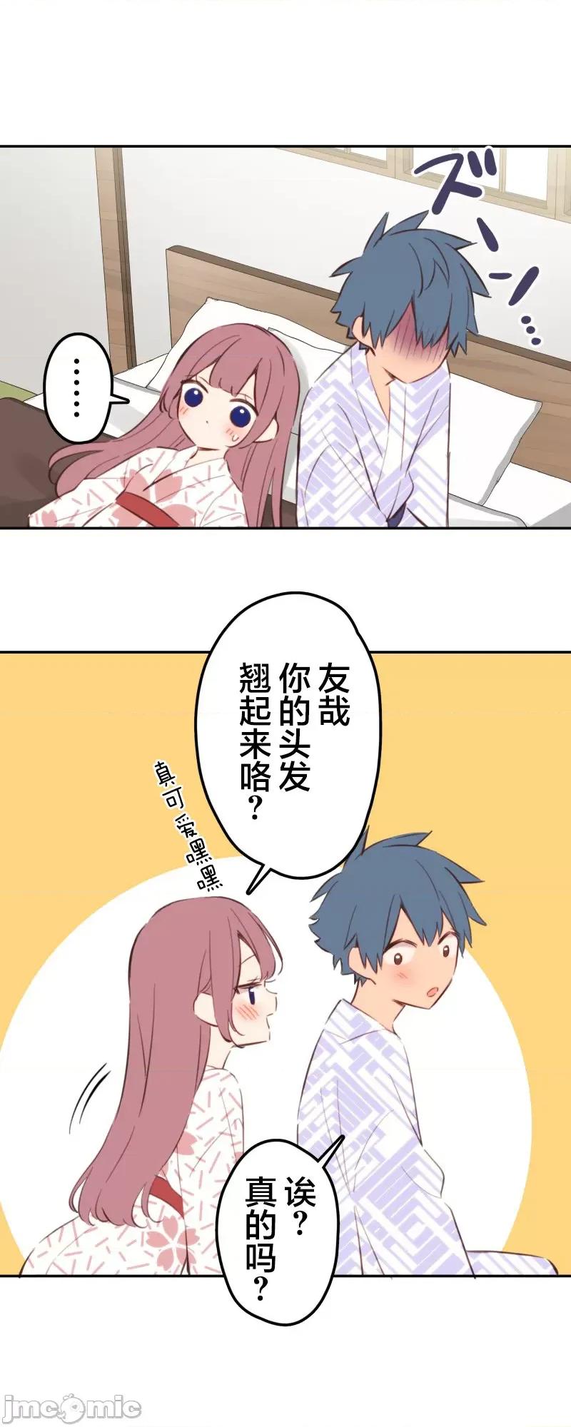 歌酱今天也很腹黑 和歌酱今天也很腹黑 179 第24页