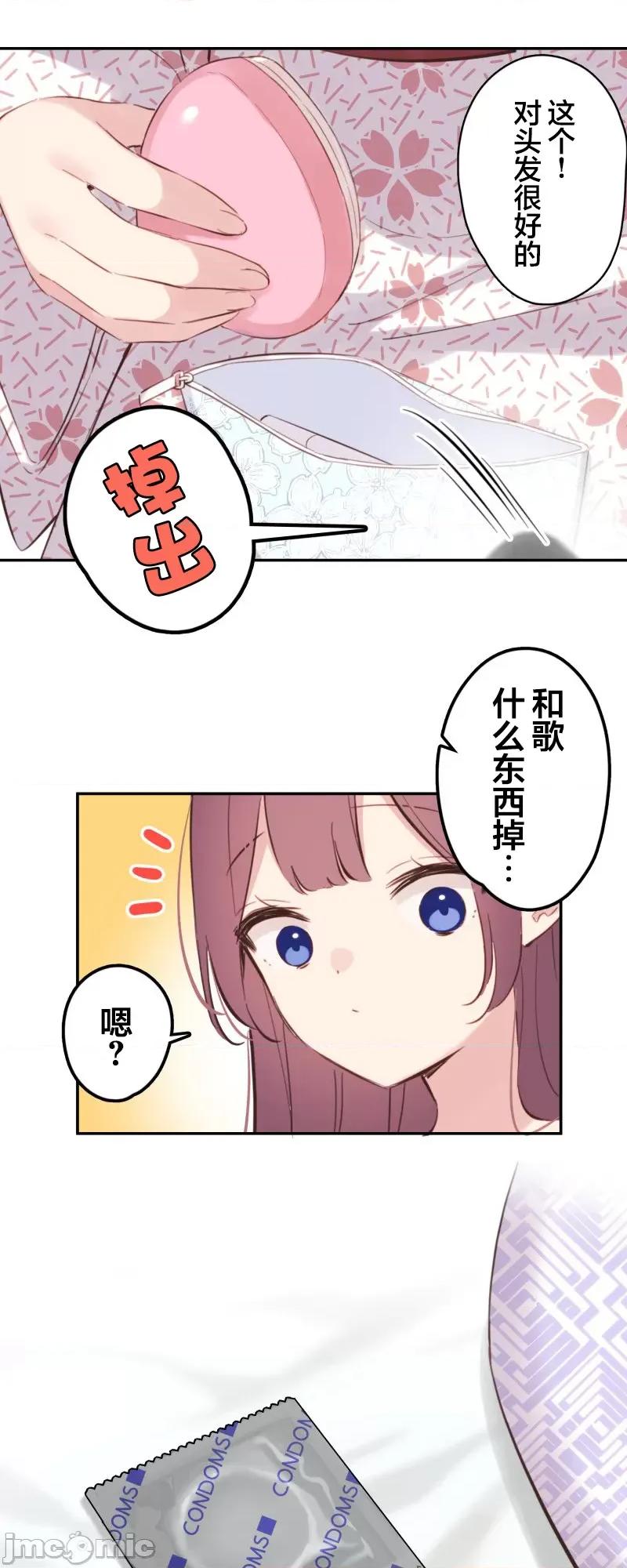 歌酱今天也很腹黑 和歌酱今天也很腹黑 179 第26页