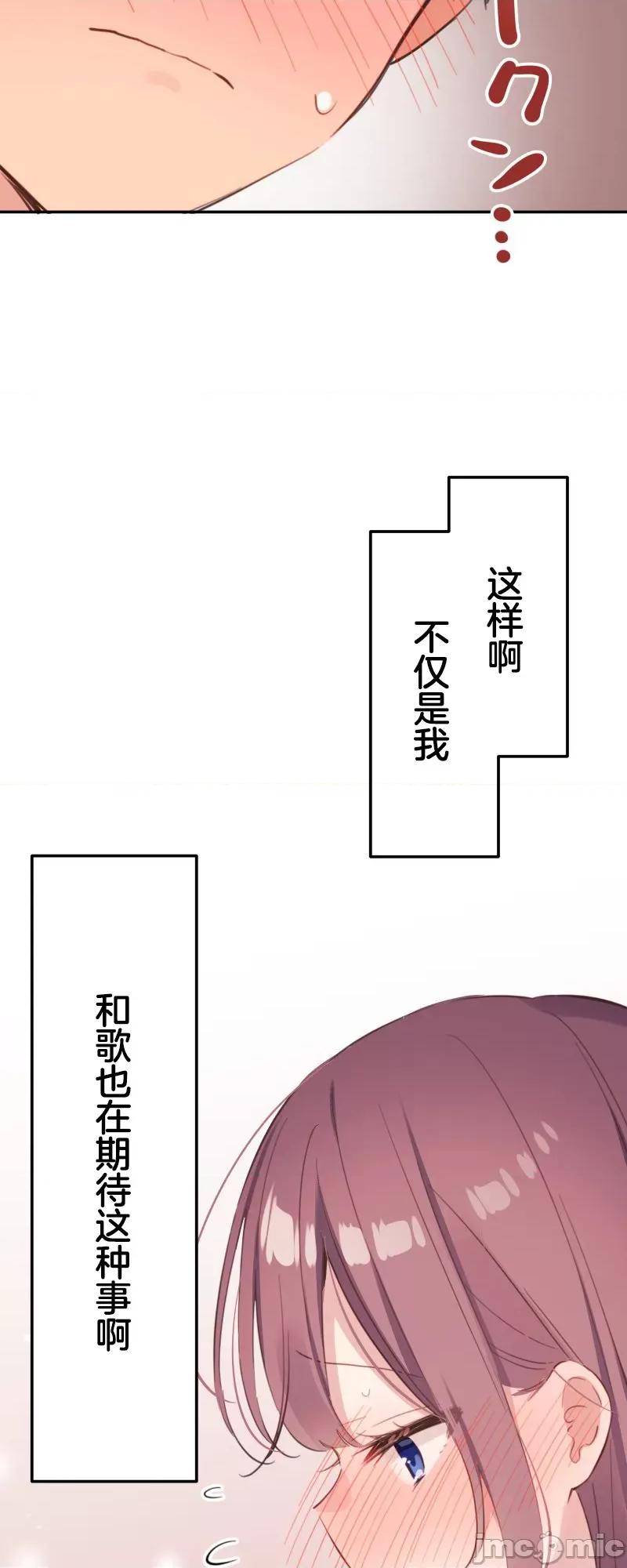歌酱今天也很腹黑 和歌酱今天也很腹黑 179 第29页