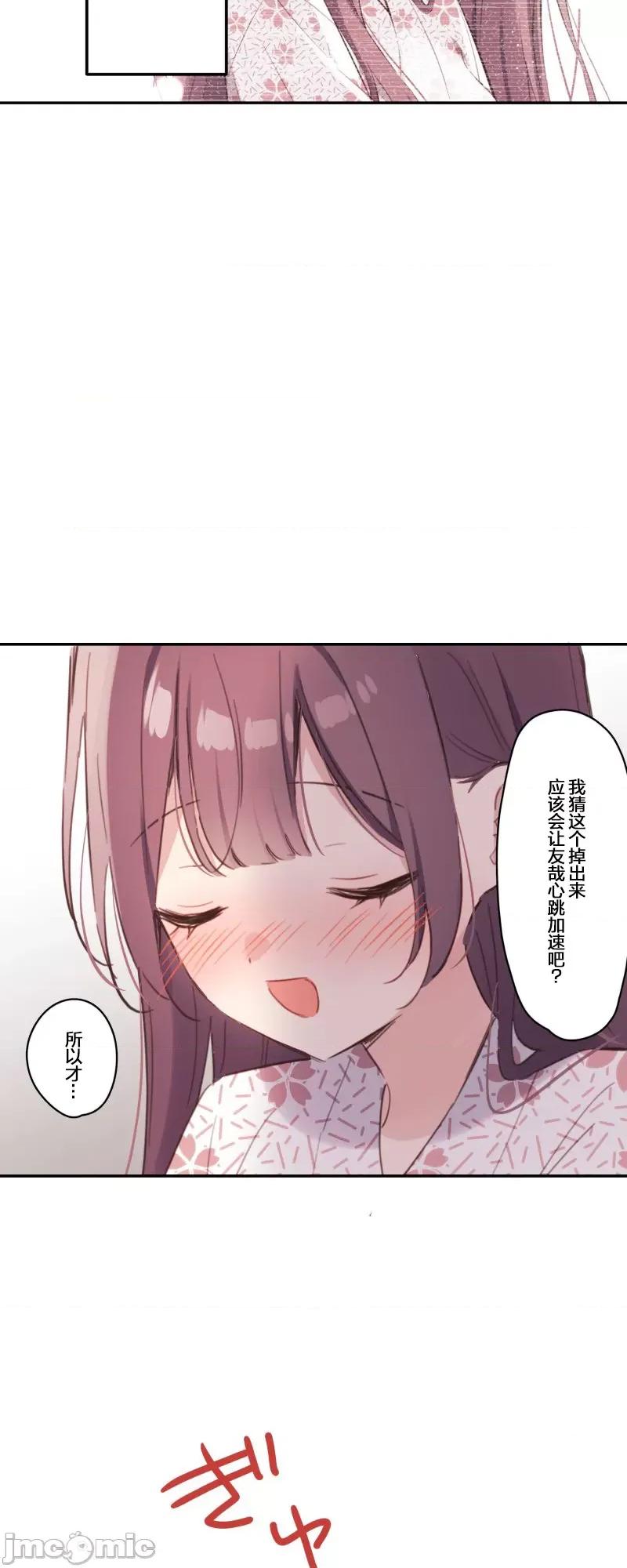 歌酱今天也很腹黑 和歌酱今天也很腹黑 179 第31页
