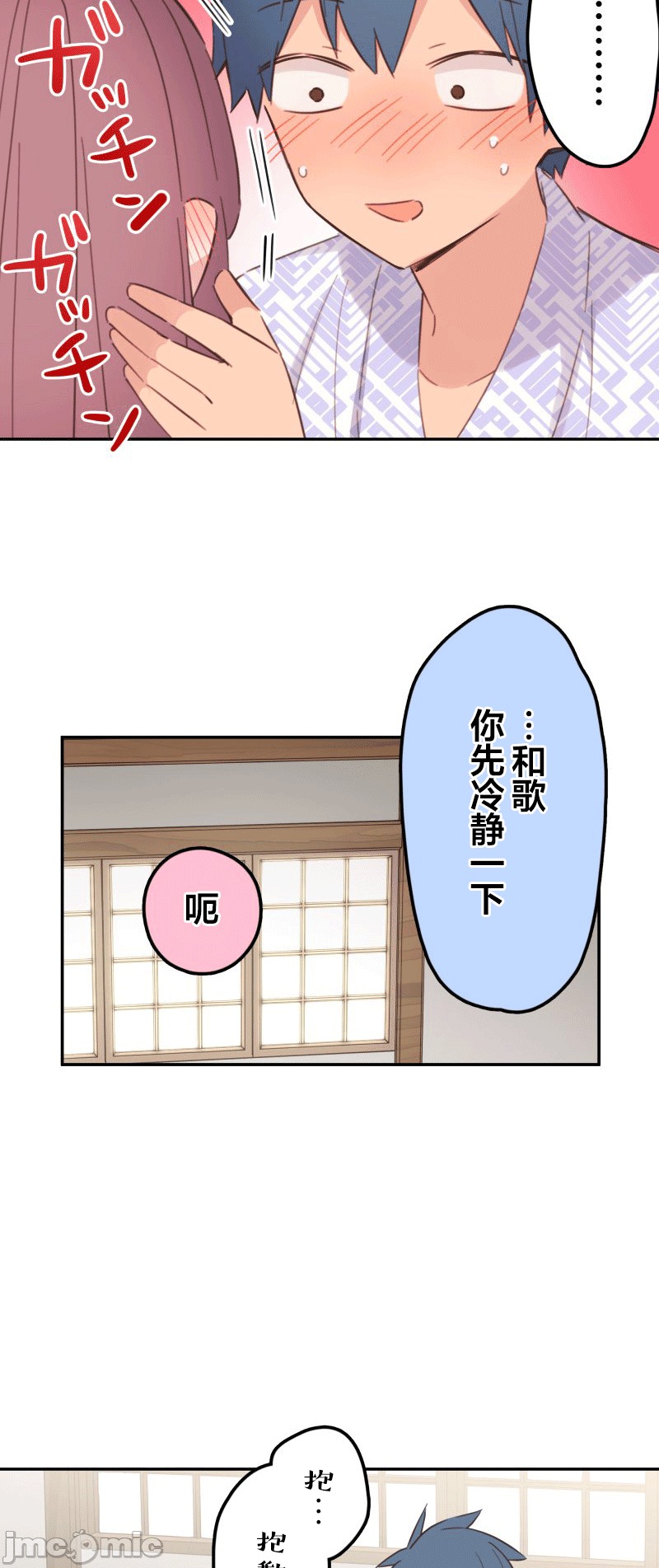 歌酱今天也很腹黑 和歌酱今天也很腹黑 180 第5页