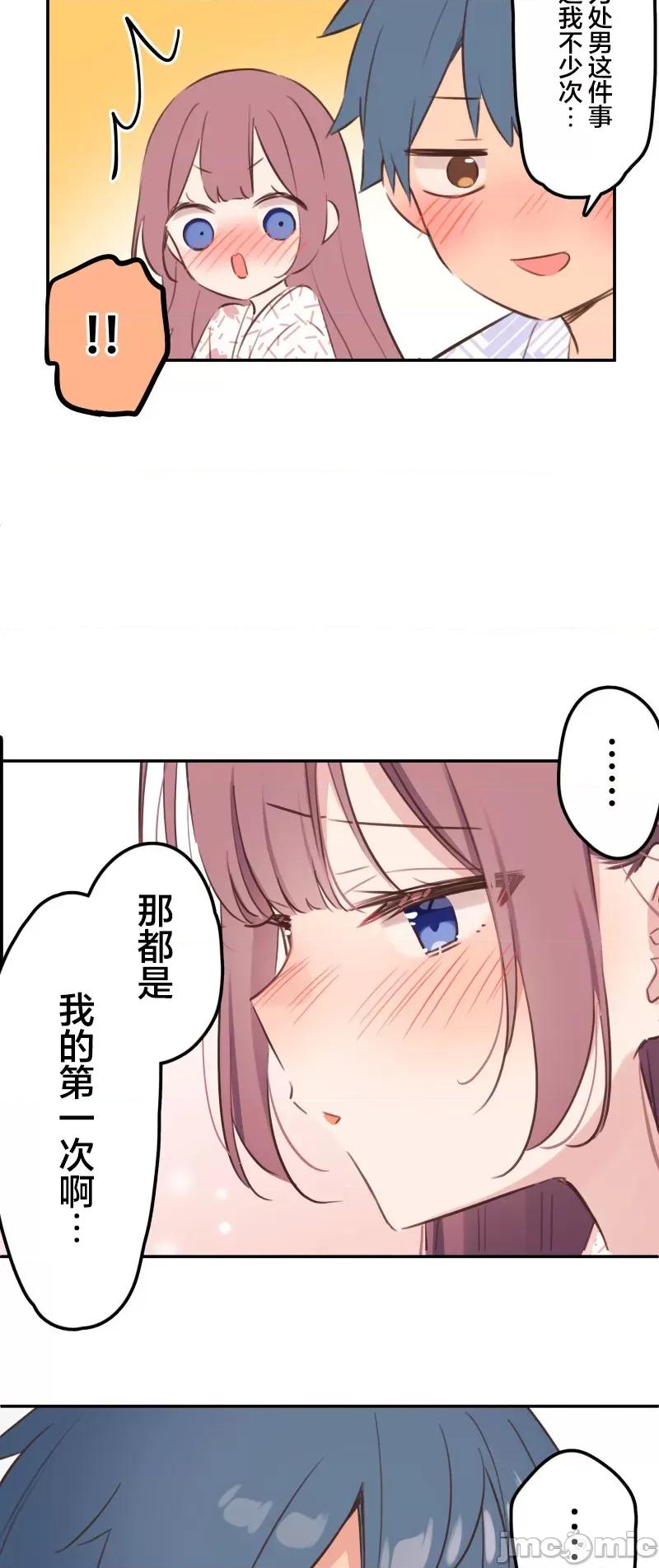 歌酱今天也很腹黑 和歌酱今天也很腹黑 180 第7页