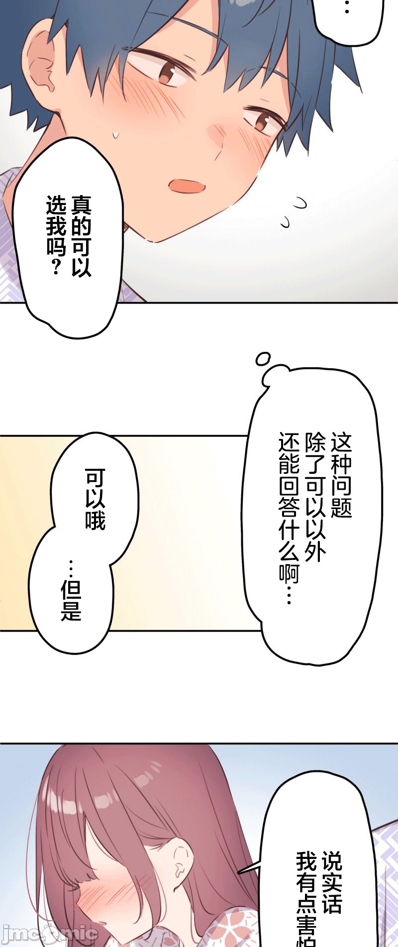 歌酱今天也很腹黑 和歌酱今天也很腹黑 180 第8页