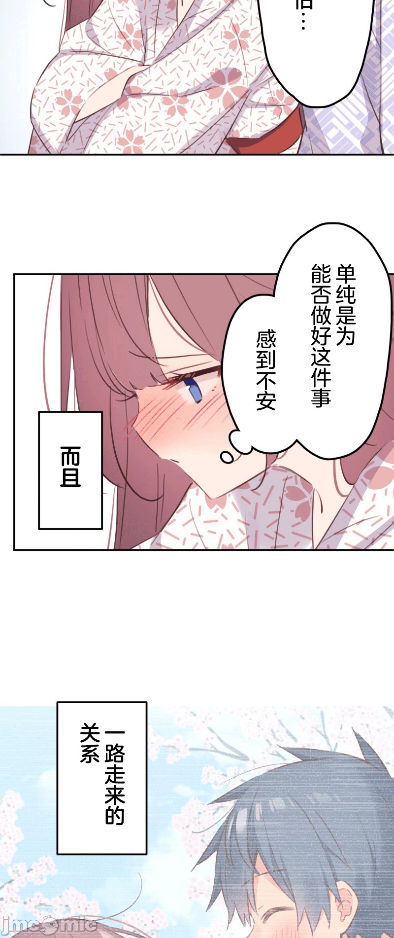 歌酱今天也很腹黑 和歌酱今天也很腹黑 180 第9页