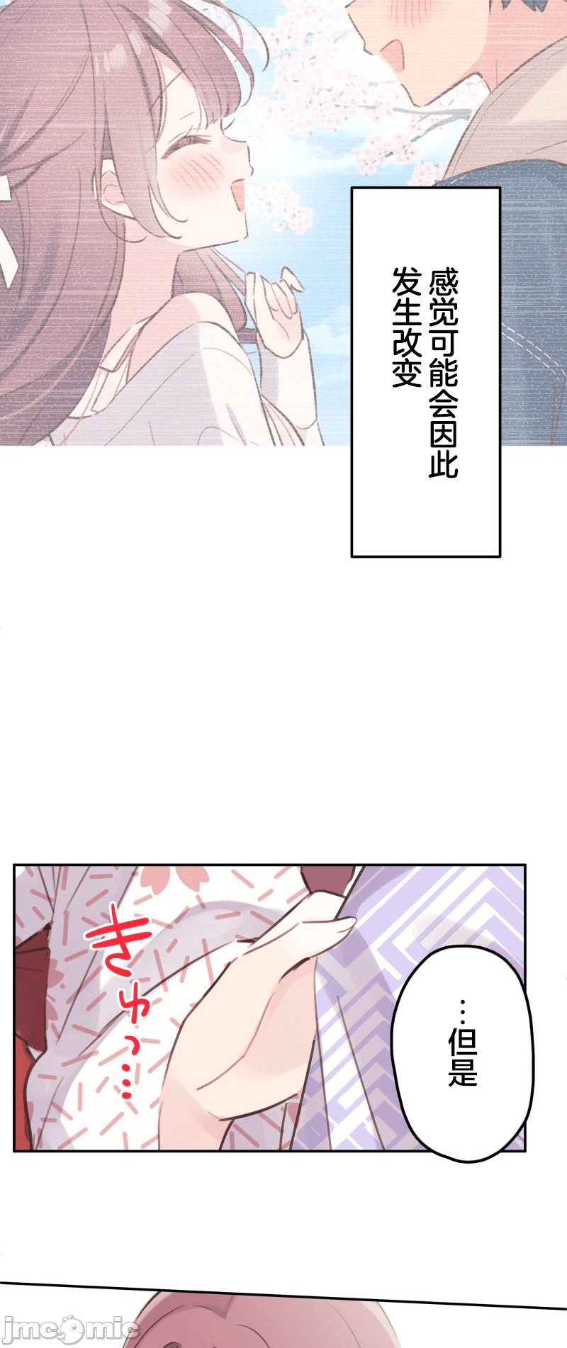 歌酱今天也很腹黑 和歌酱今天也很腹黑 180 第10页