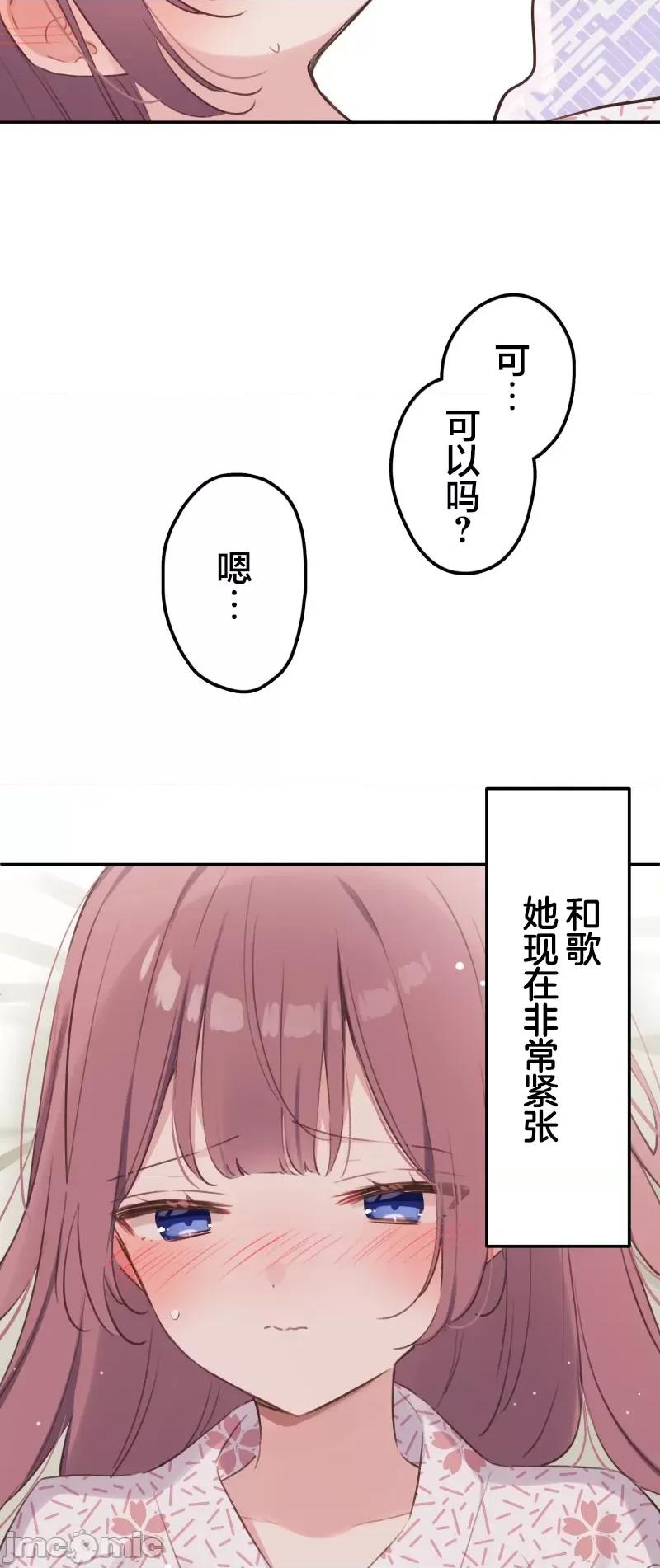 歌酱今天也很腹黑 和歌酱今天也很腹黑 180 第15页