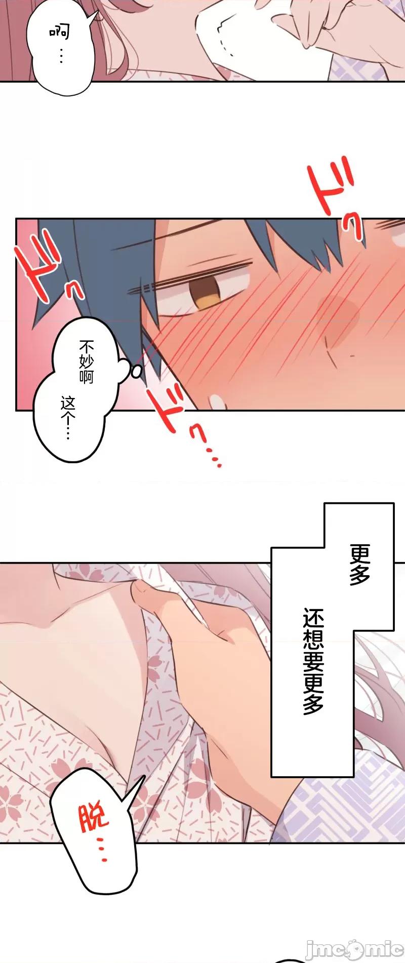 歌酱今天也很腹黑 和歌酱今天也很腹黑 180 第22页