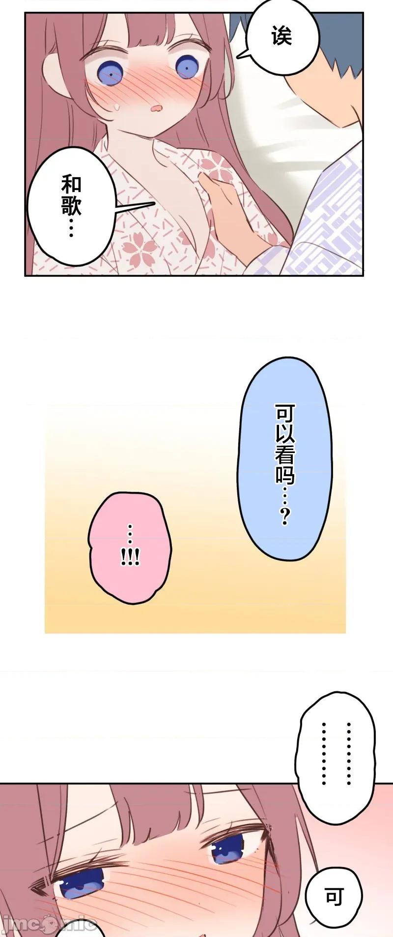 歌酱今天也很腹黑 和歌酱今天也很腹黑 180 第23页