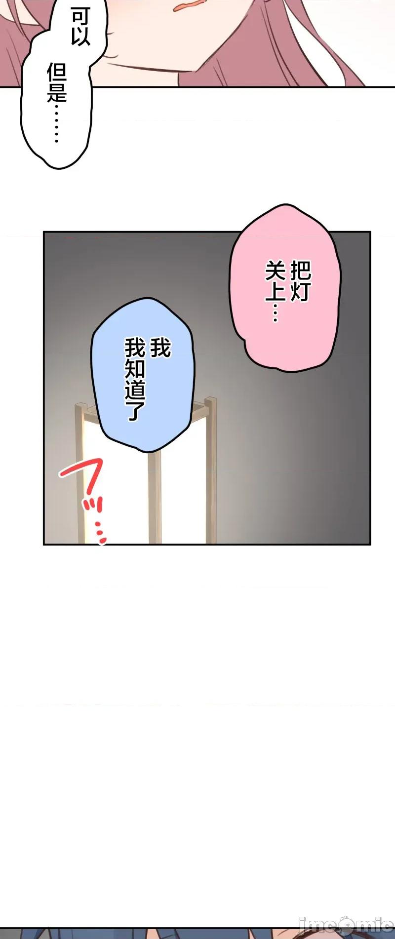 歌酱今天也很腹黑 和歌酱今天也很腹黑 180 第24页
