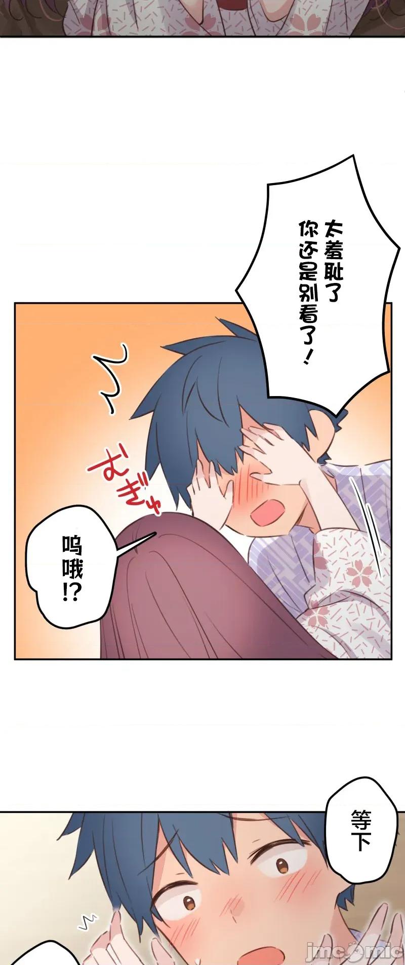 歌酱今天也很腹黑 和歌酱今天也很腹黑 180 第26页