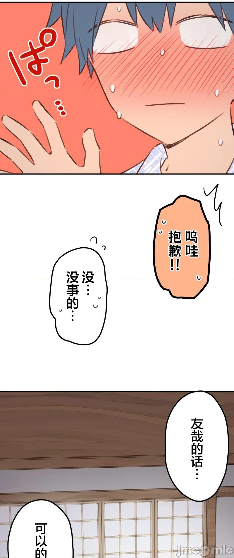 歌酱今天也很腹黑 和歌酱今天也很腹黑 180 第28页