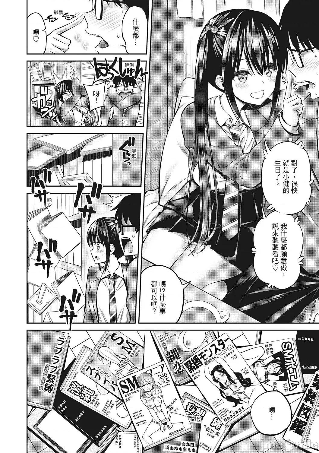 超纯情女孩 超纯情女孩 [八寻ぽち] どぴゅあ  [无修正][单行本][绅士出版中文] 第10页