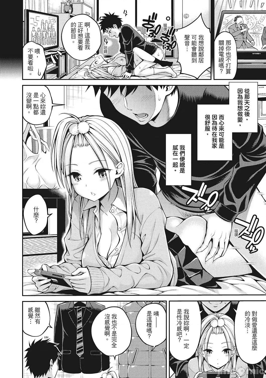 超纯情女孩 超纯情女孩 [八寻ぽち] どぴゅあ  [无修正][单行本][绅士出版中文] 第34页