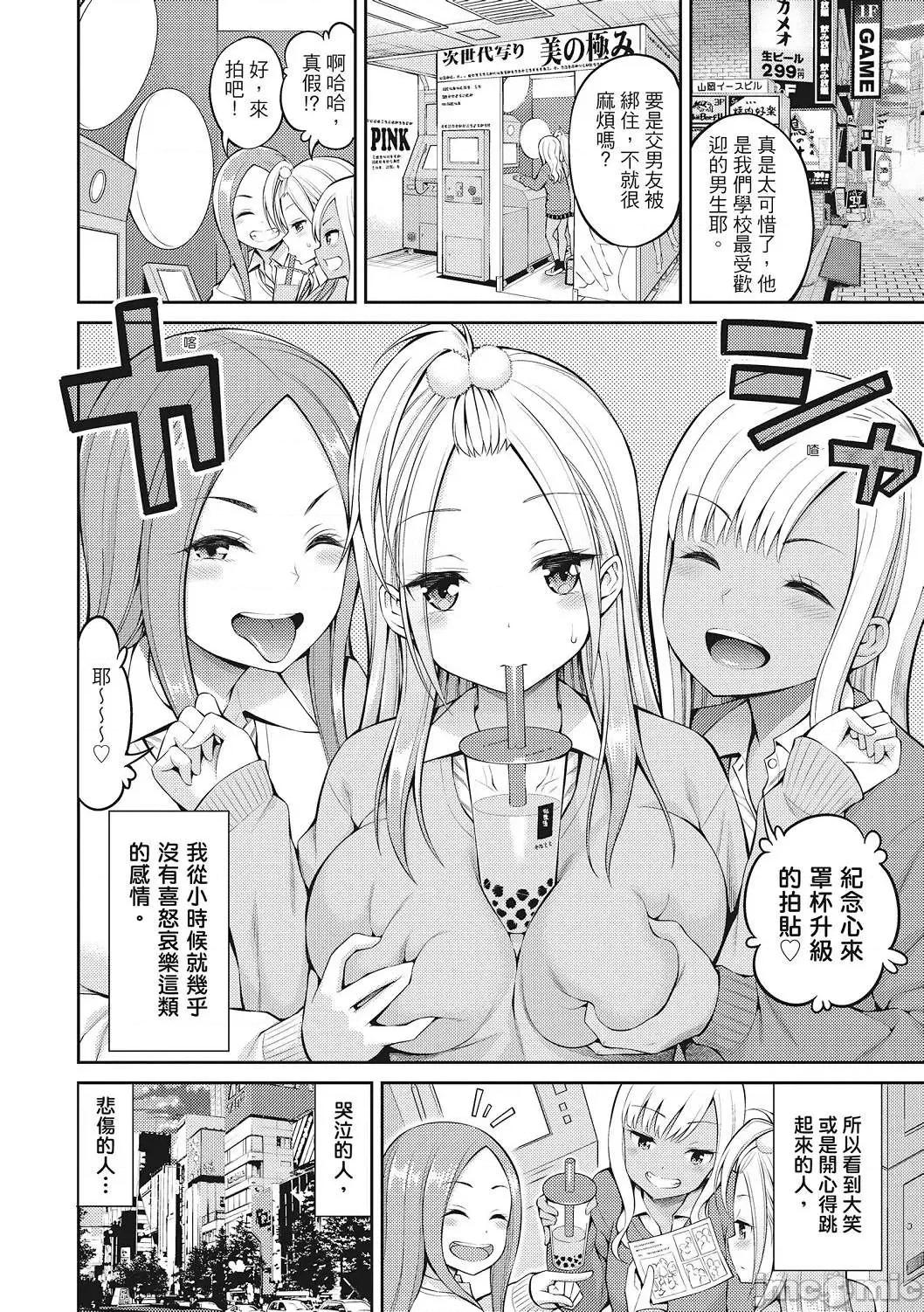 超纯情女孩 超纯情女孩 [八寻ぽち] どぴゅあ  [无修正][单行本][绅士出版中文] 第52页